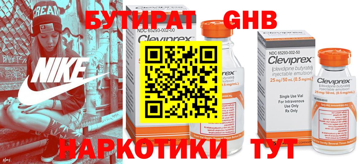 БУТИРАТ оксибутират Родники