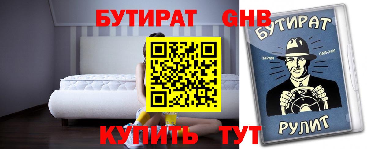 Родники  БУТИРАТ BDO 33%  Вход с VPN 