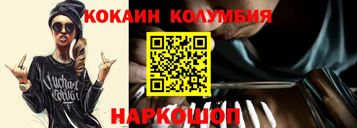 Кокаин Колумбийский Родники