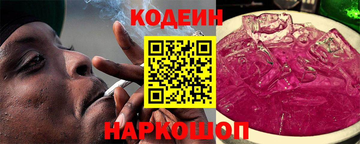 Родники  Кодеиновый сироп Lean напиток Lean (лин)  Вход с VPN  Кодеиновый сироп Lean Purple Drank 
