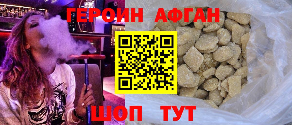 ГЕРОИН хмурый Родники