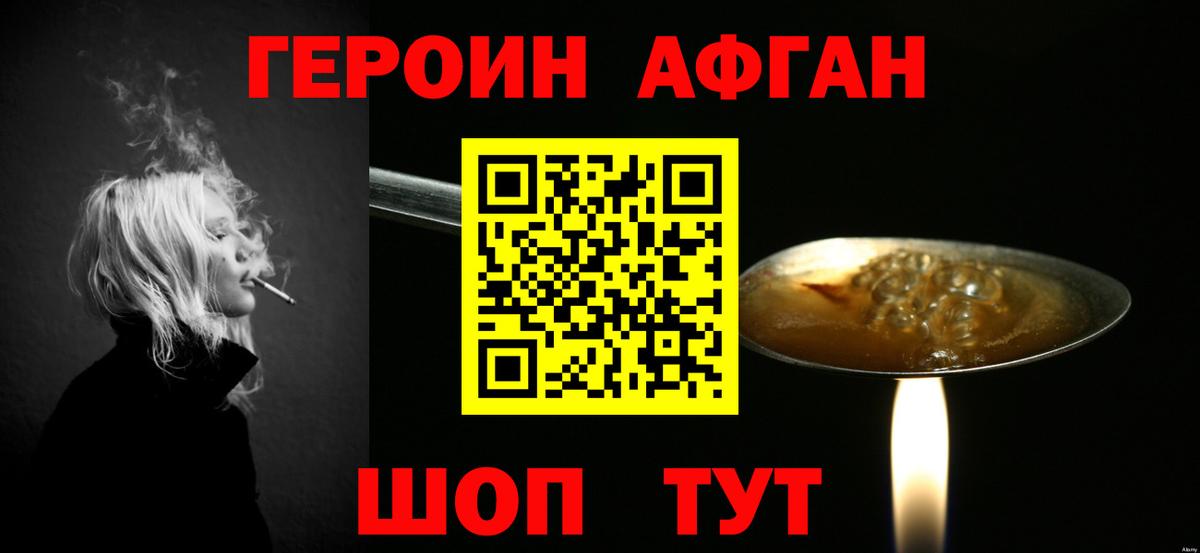 Героин Афган  ГЕРОИН  Родники  Вход с VPN 