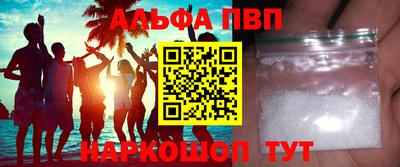 альфа пвп Железногорск